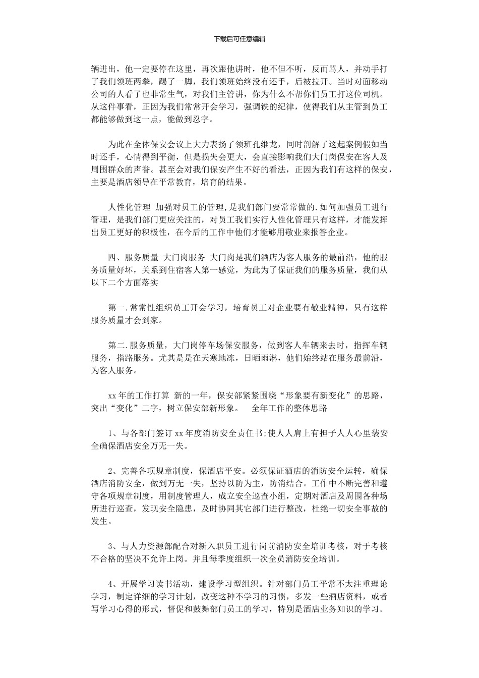 2024年xx年保安经理年终工作总结_第2页