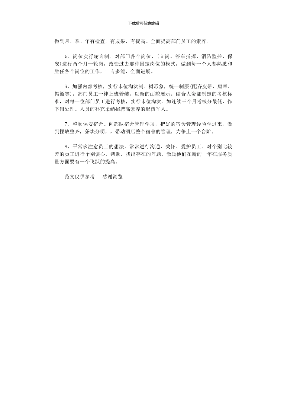 2024年xx年保安经理年终工作总结_第3页