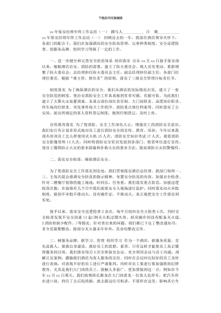2024年xx年保安经理年终工作总结