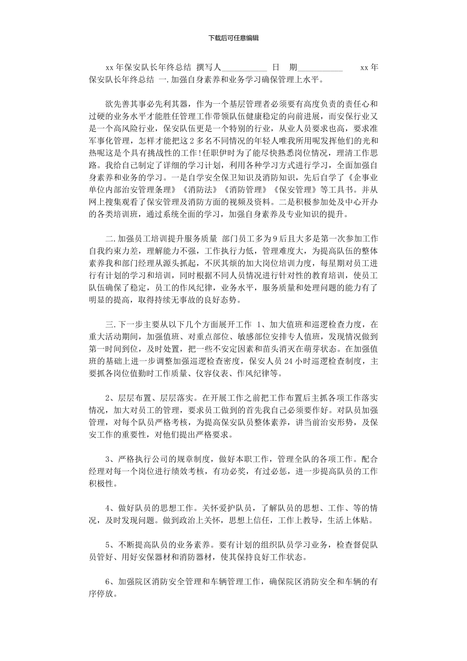 2024年xx年保安队长年终总结_第1页