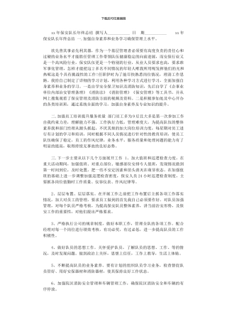 2024年xx年保安队长年终总结