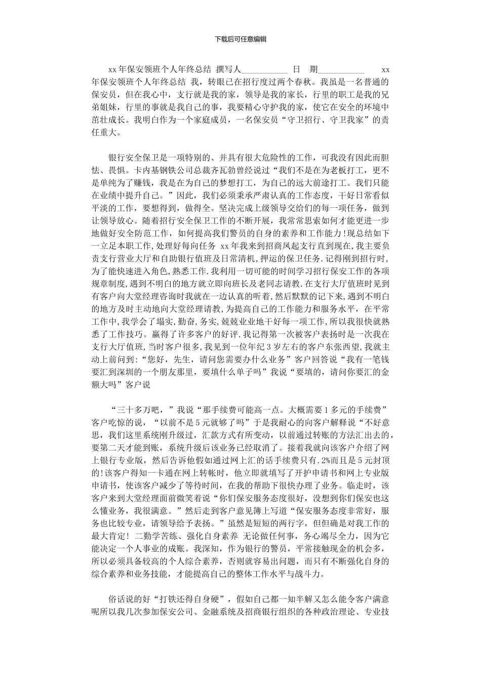 2024年xx年保安领班个人年终总结_第1页