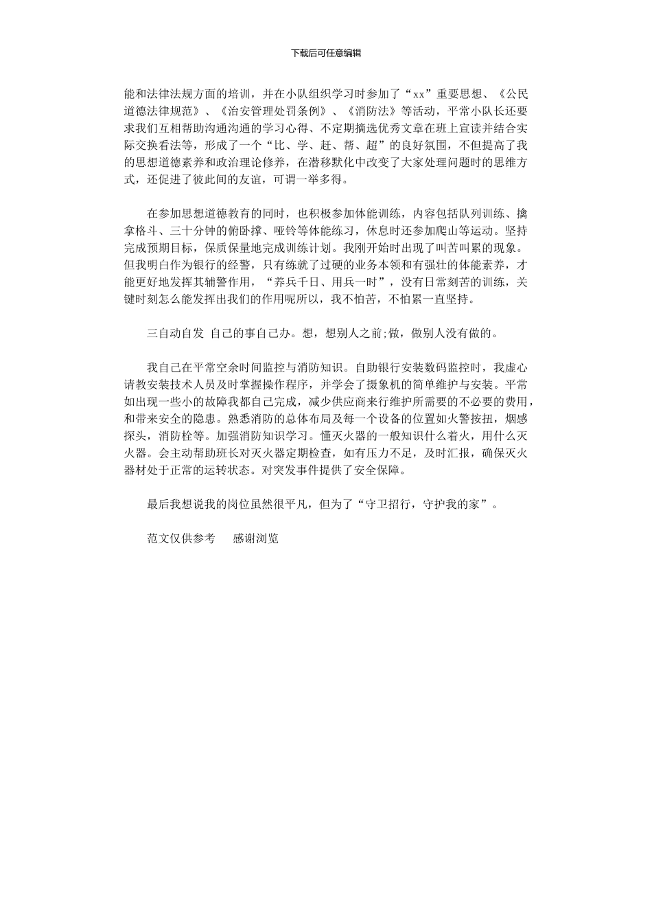 2024年xx年保安领班个人年终总结_第2页