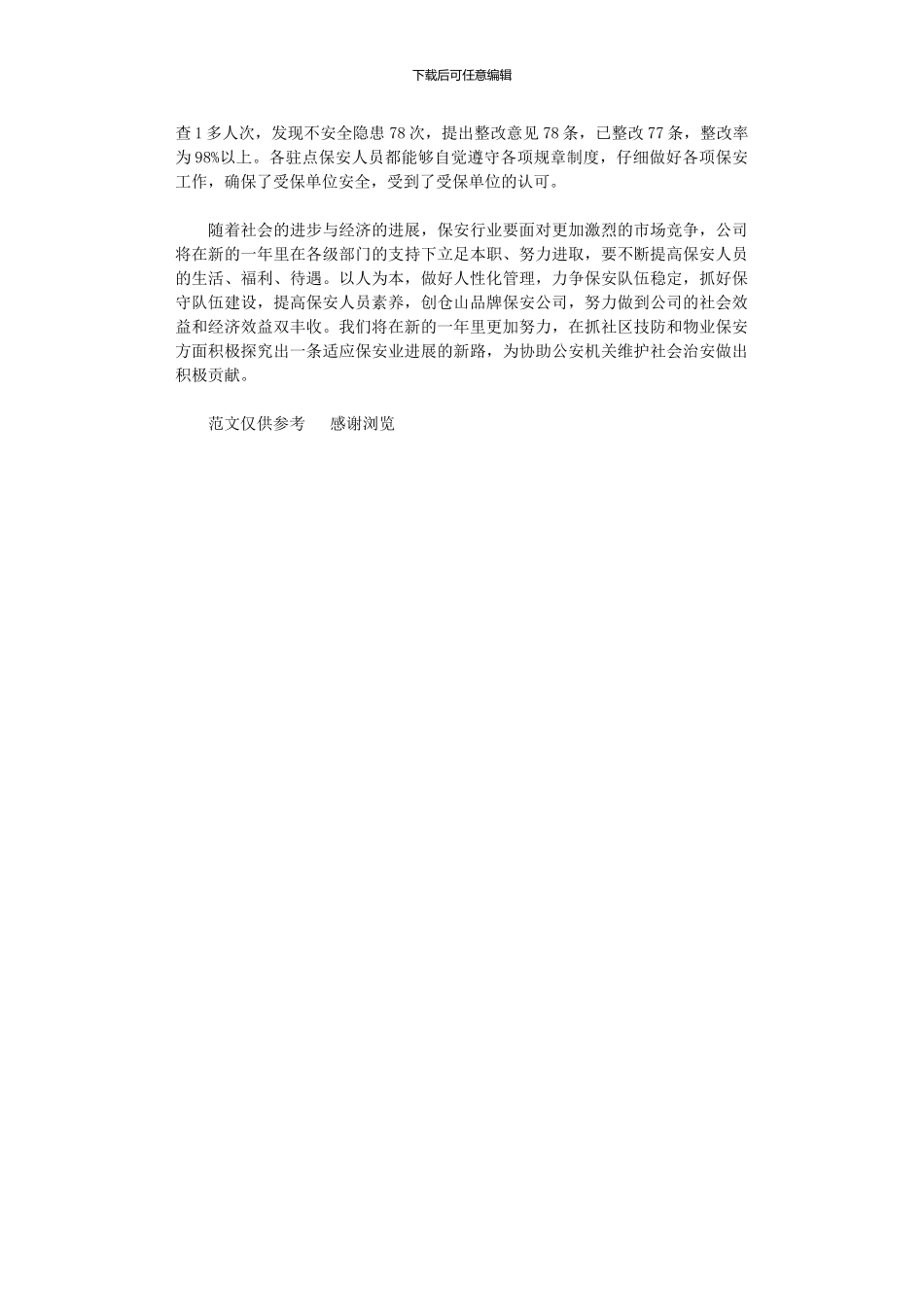 2024年xx年保安领班年度工作总结_第2页