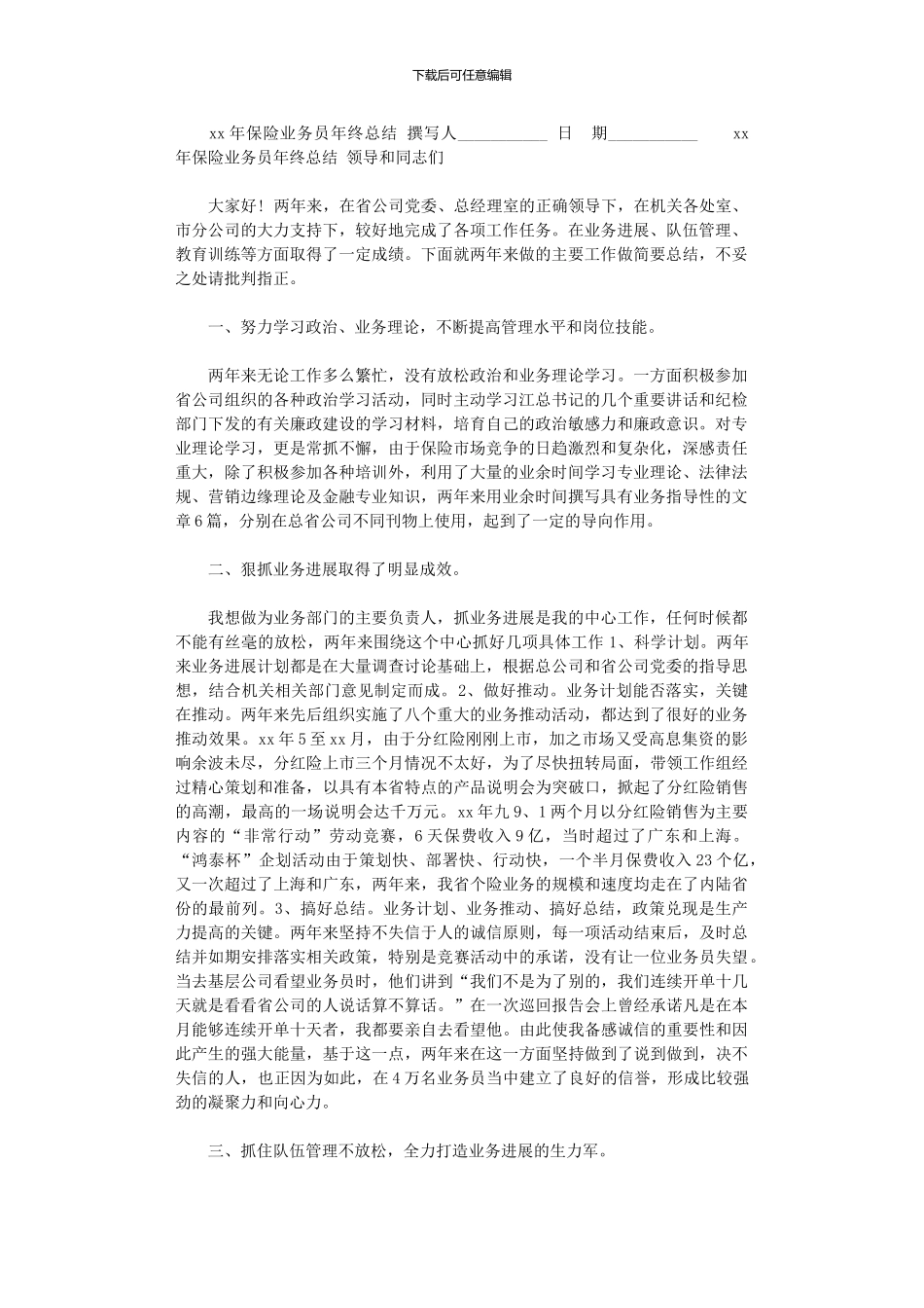 2024年xx年保险业务员年终总结_第1页