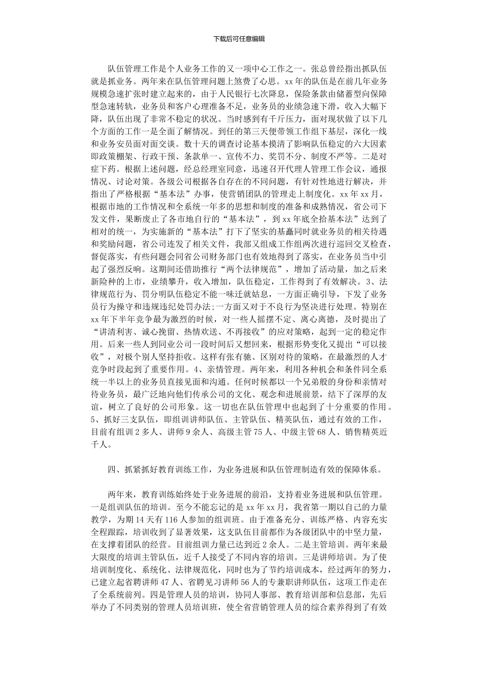 2024年xx年保险业务员年终总结_第2页