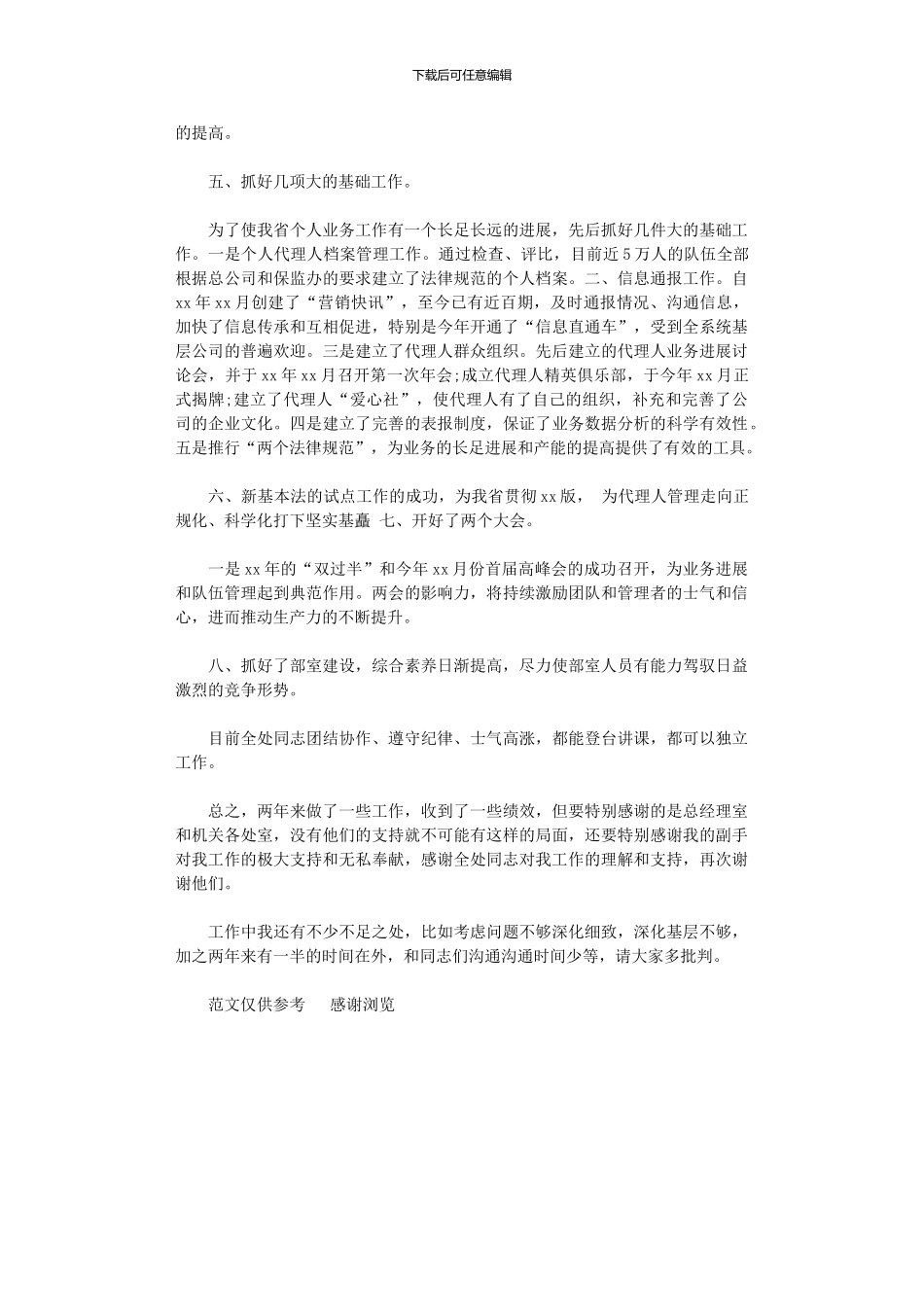 2024年xx年保险业务员年终总结_第3页