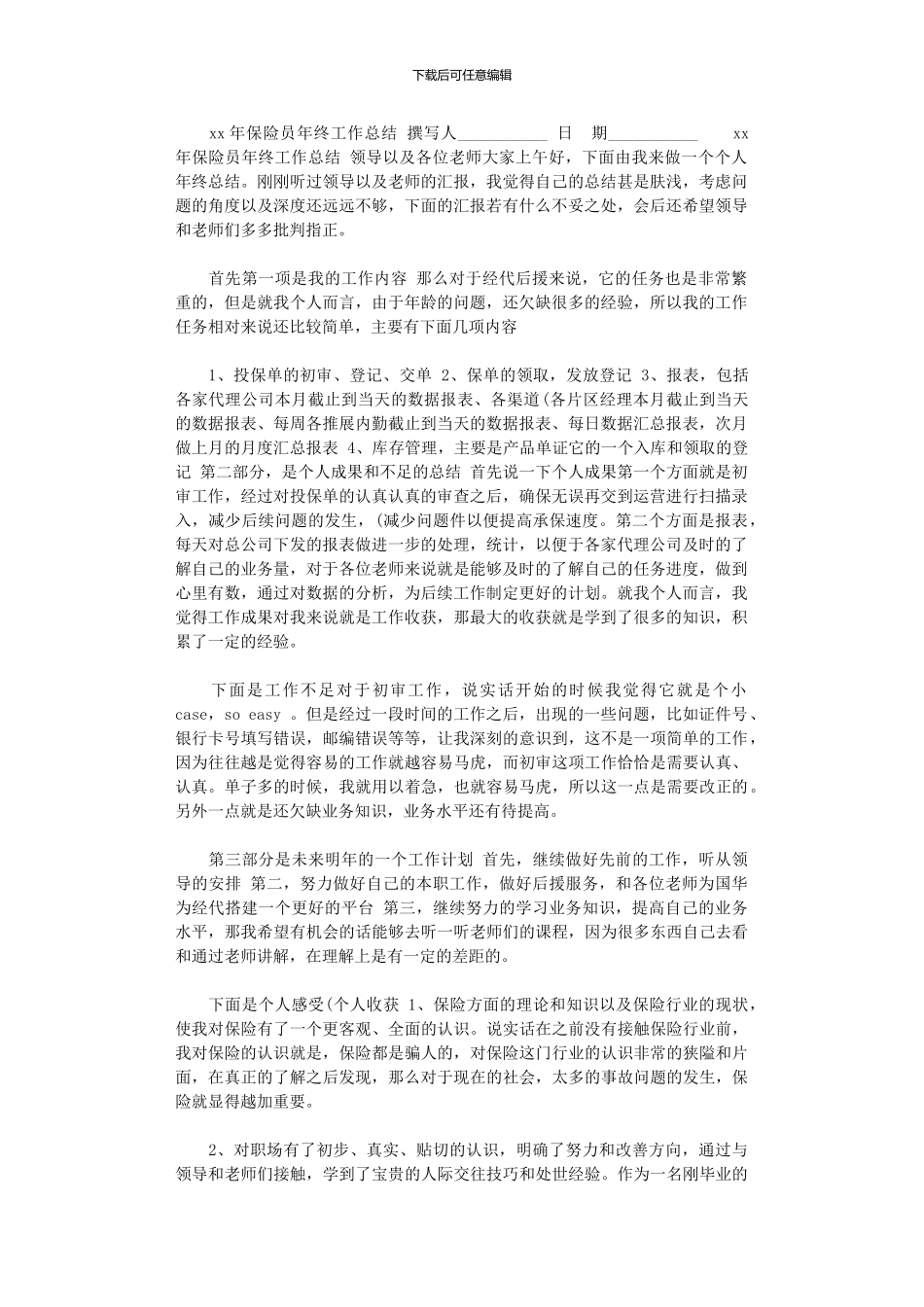 2024年xx年保险员年终工作总结_第1页
