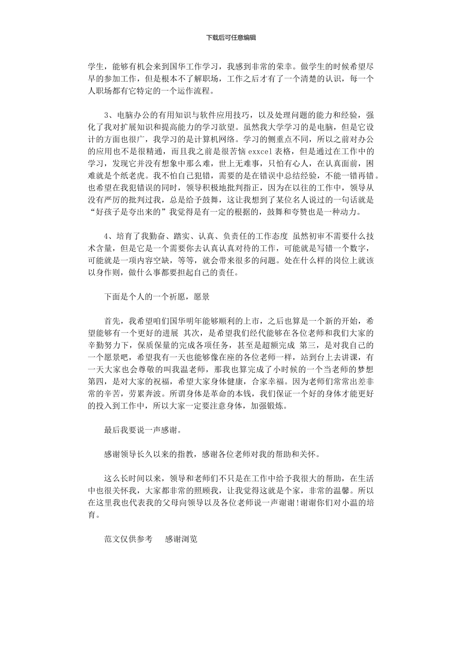 2024年xx年保险员年终工作总结_第2页