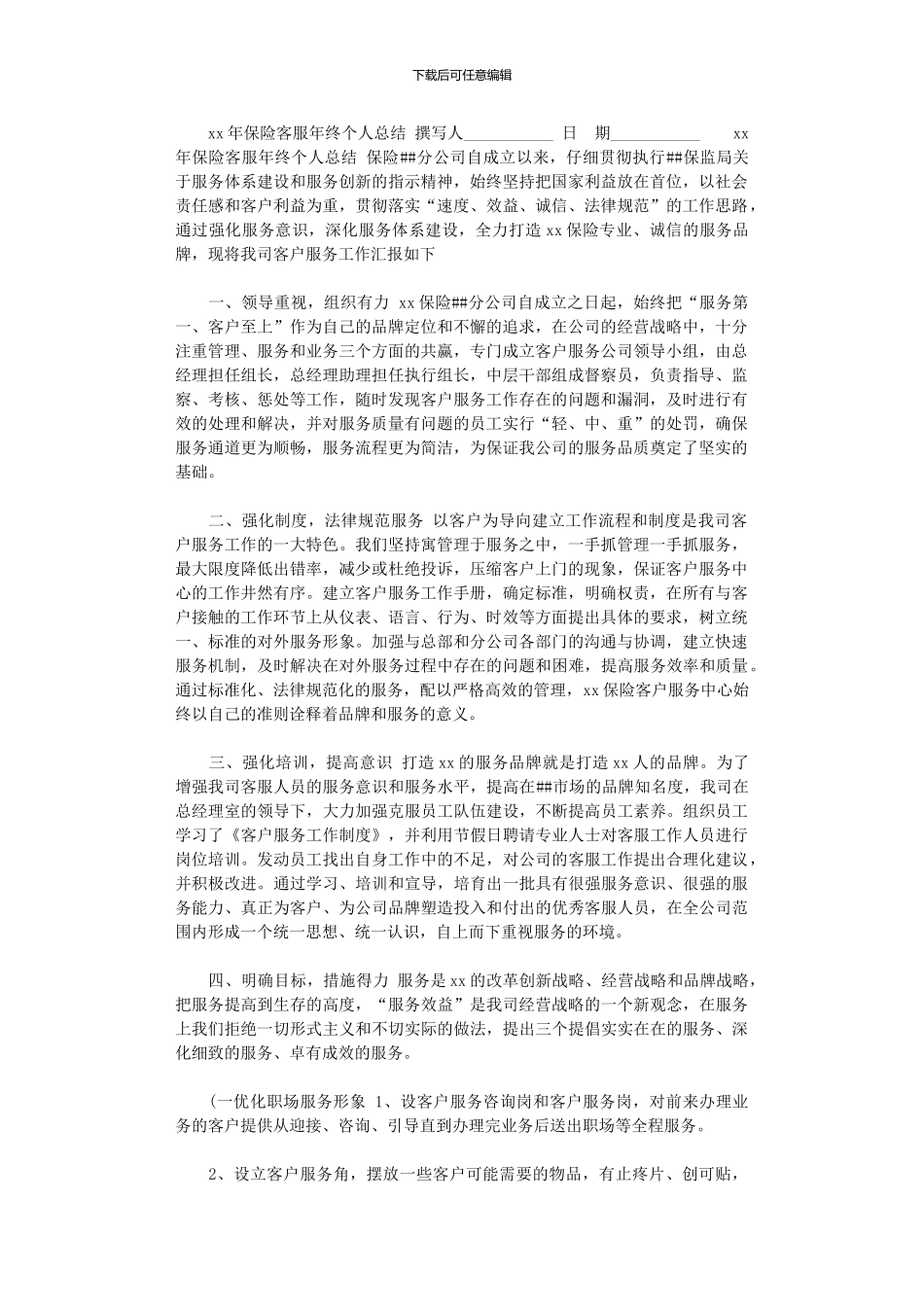 2024年xx年保险客服年终个人总结_第1页