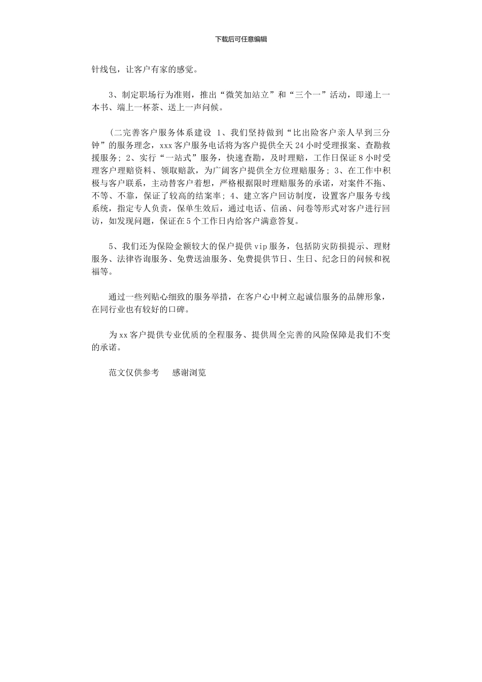 2024年xx年保险客服年终个人总结_第2页