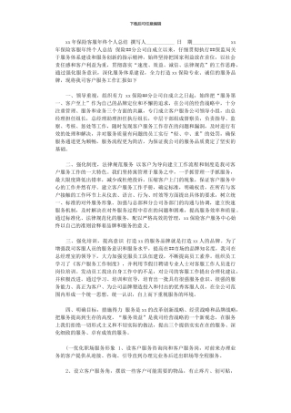 2024年xx年保险客服年终个人总结