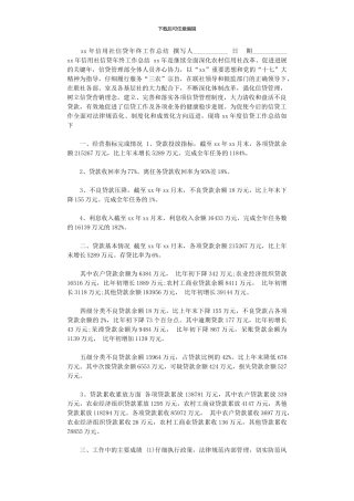 2024年xx年信用社信贷年终工作总结