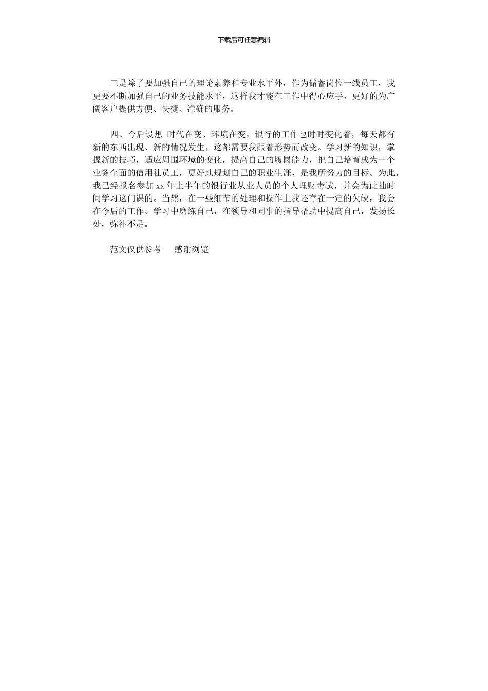 2024年xx年信用社前台柜员的个人总结_第2页