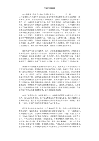 2024年xx年储蓄所工作人员年终工作总结