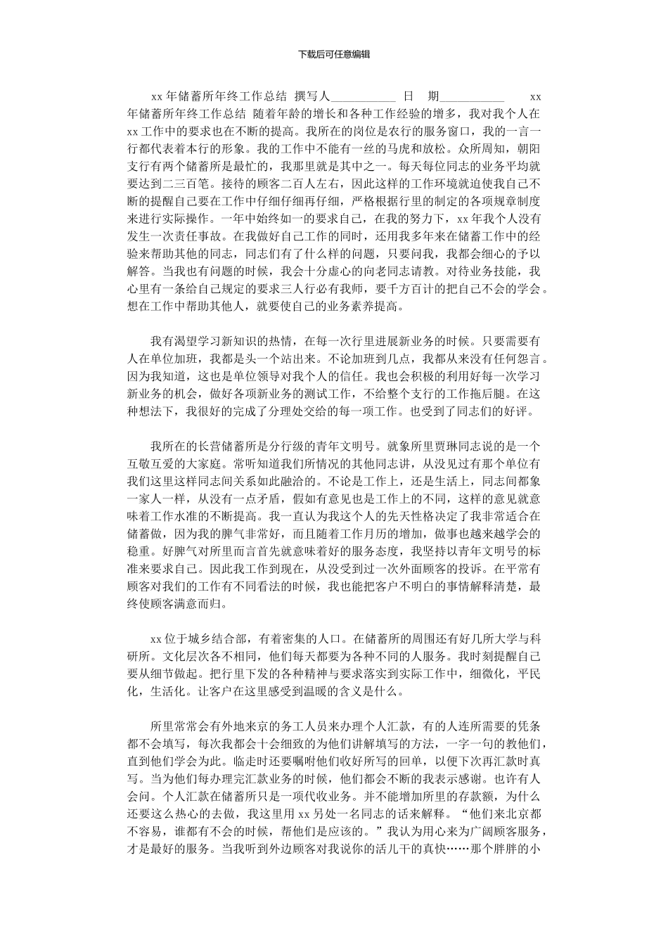 2024年xx年储蓄所年终工作总结_第1页