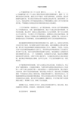 2024年xx年储蓄所窗口员工个人总结