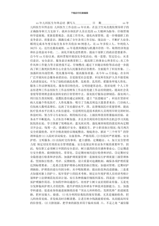 2024年xx年儿科医生年终总结