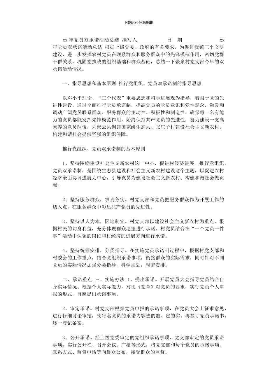 2024年xx年党员双承诺活动总结_第1页