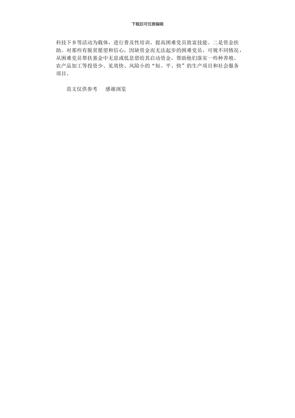 2024年xx年党员双承诺活动总结_第3页