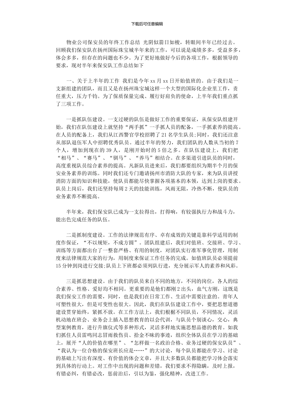 2024年xx年公司保安工作总结_第3页