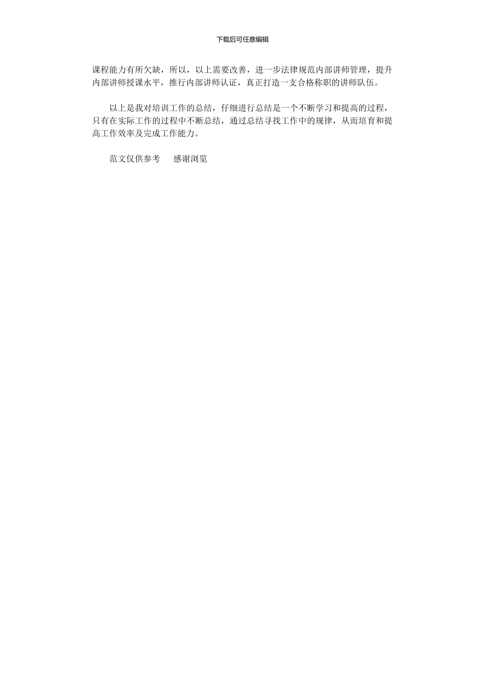 2024年xx年公司员工培训工作总结_第2页