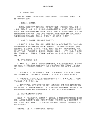 2024年XX年工会干事工作总结