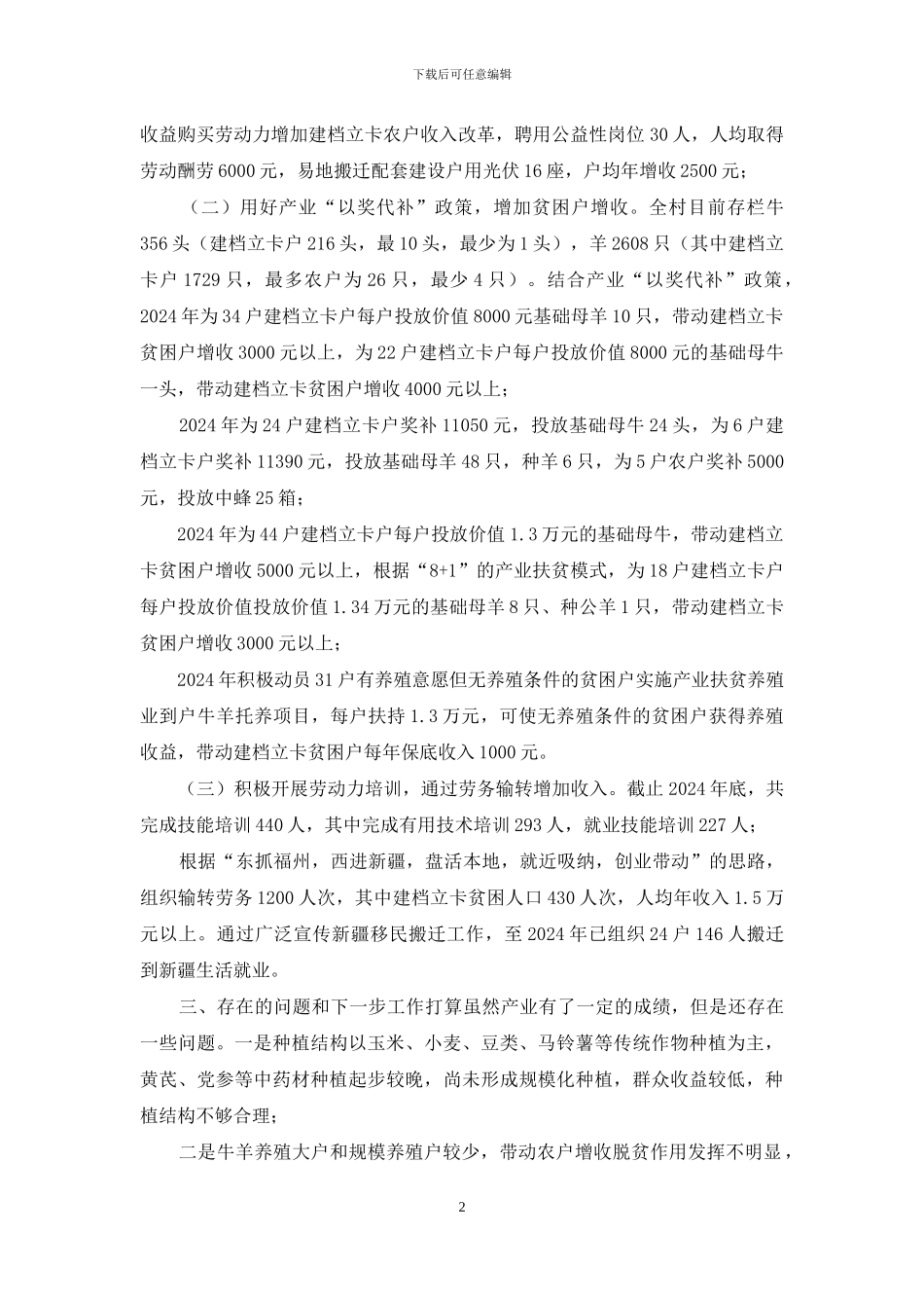 2024年XX村脱贫攻坚产业发展情况汇报_第2页