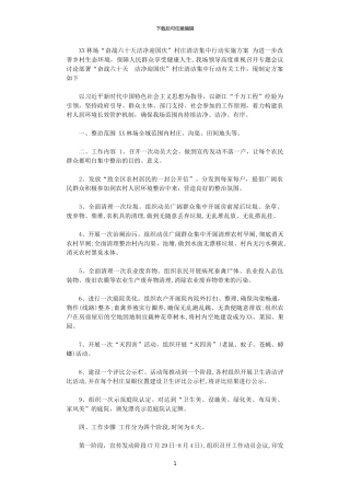 2024年XX林场“奋战六十天干净迎国庆”村庄清洁集中行动实施方案