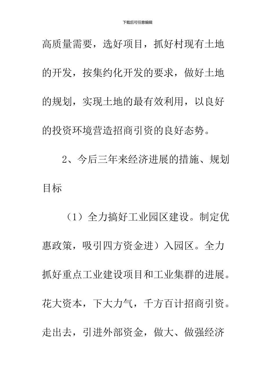 2024年XX村委新农村建设规划_第2页