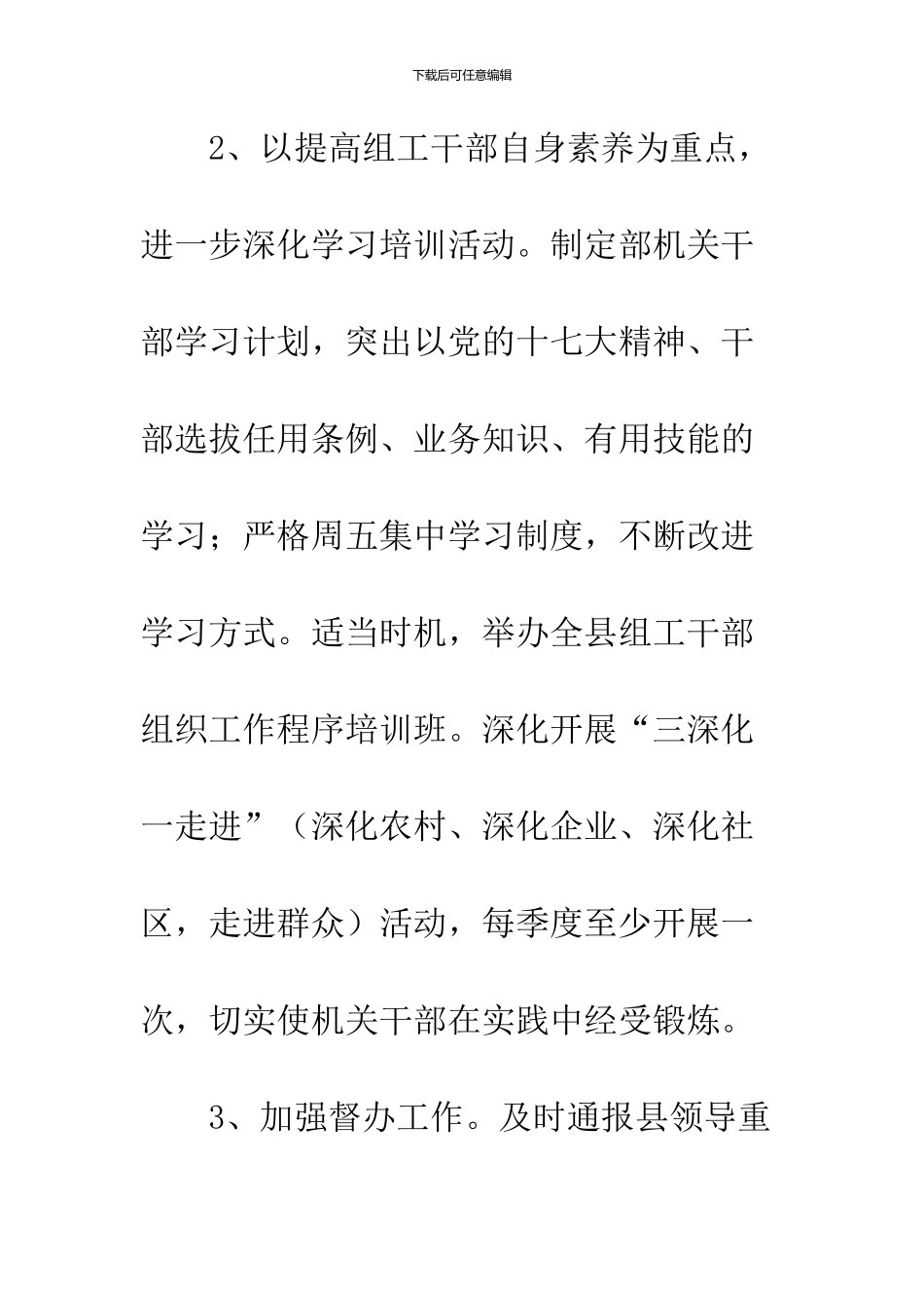 2024年XX组织部办公室工作计划_第3页