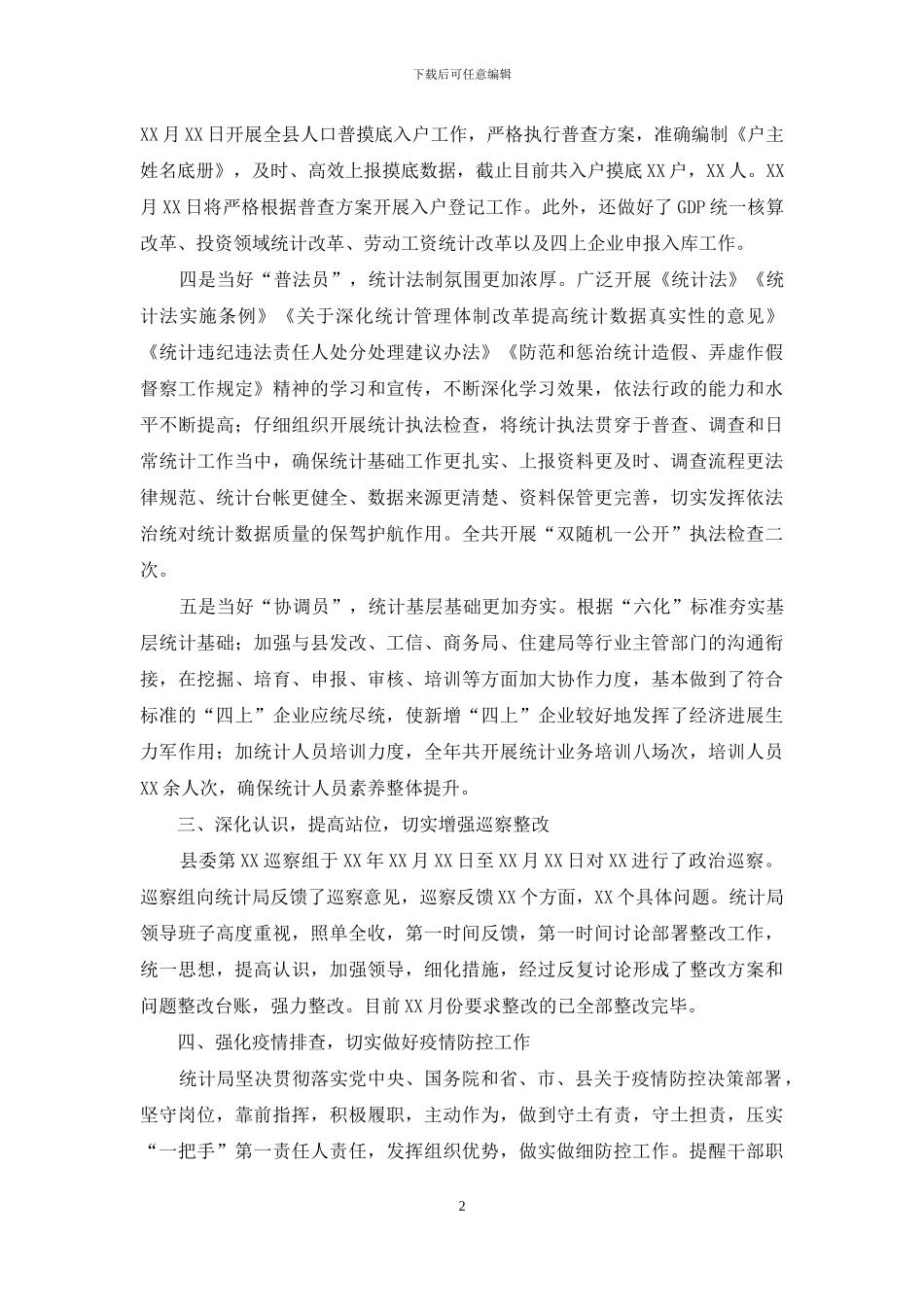 2024年XX统计工作总结打算_第2页