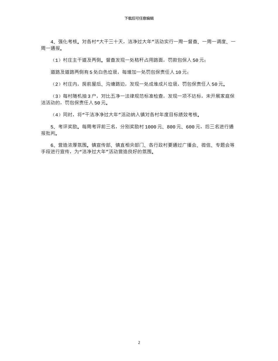 2024年XX镇“大干三十天_第2页