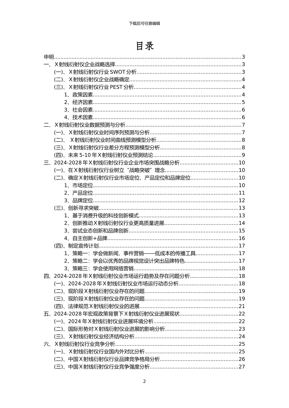 2024年X射线衍射仪行业洞察报告及未来五至十年预测分析报告_第2页