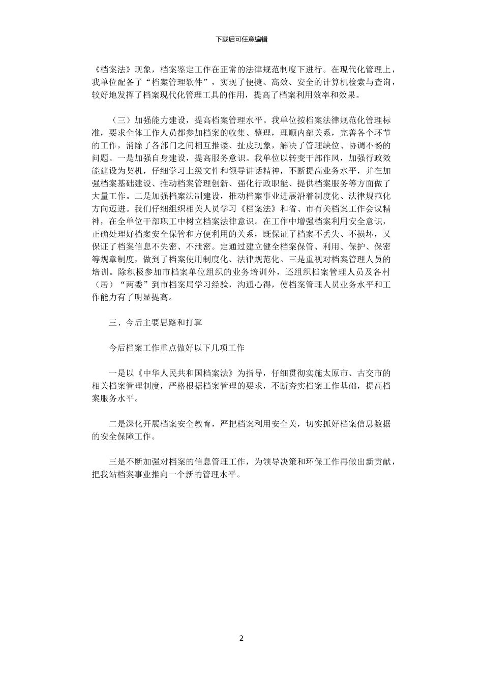 2024年X街道档案管理工作情况汇报_第2页