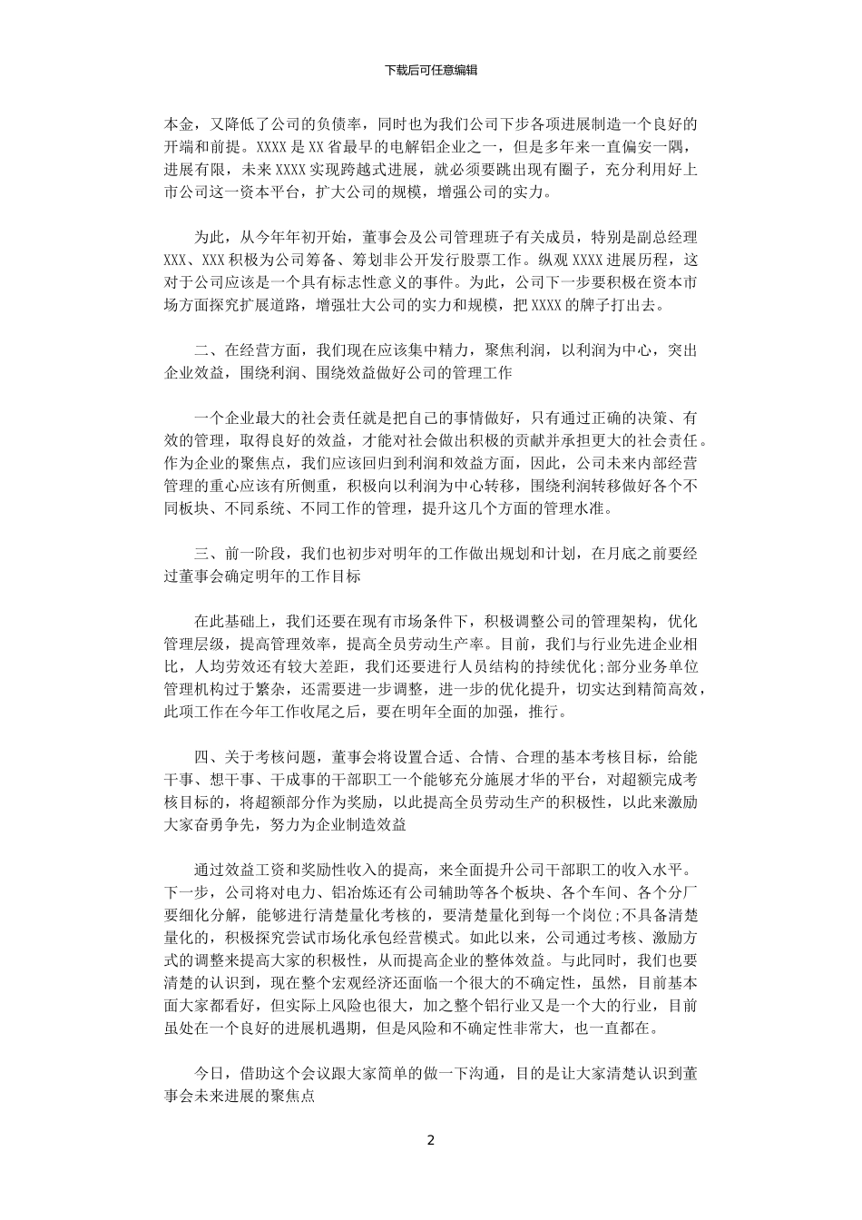 2024年X集团公司董事长在中层干部大会上的致辞演讲_第2页