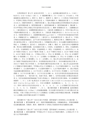 2024年[16版初级药师基础知识0507]