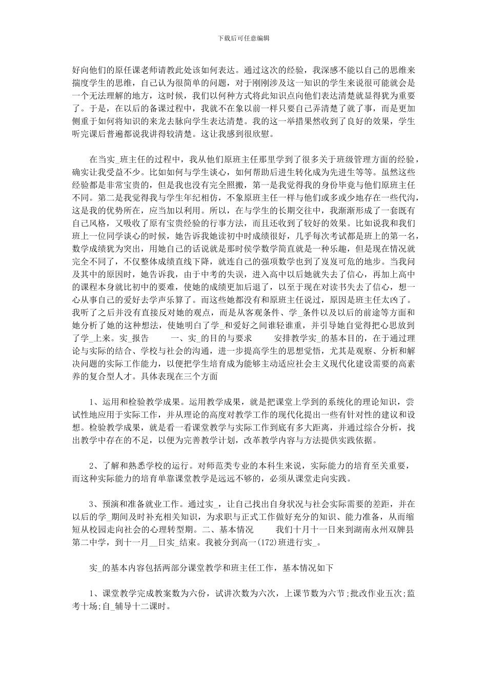 2024年[12月份学前教育实习报告范文]_第2页