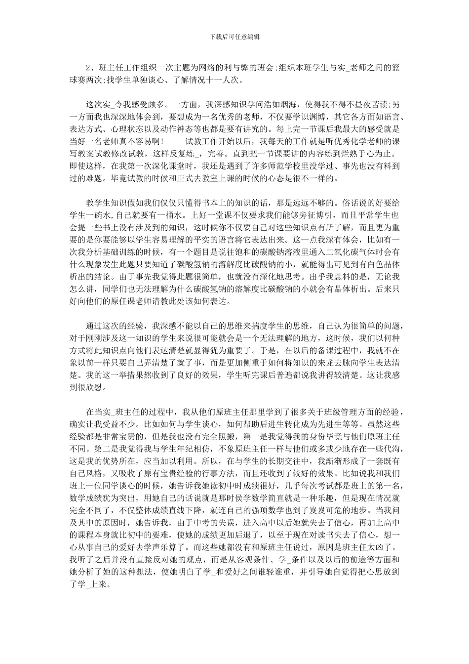2024年[12月份学前教育实习报告范文]_第3页