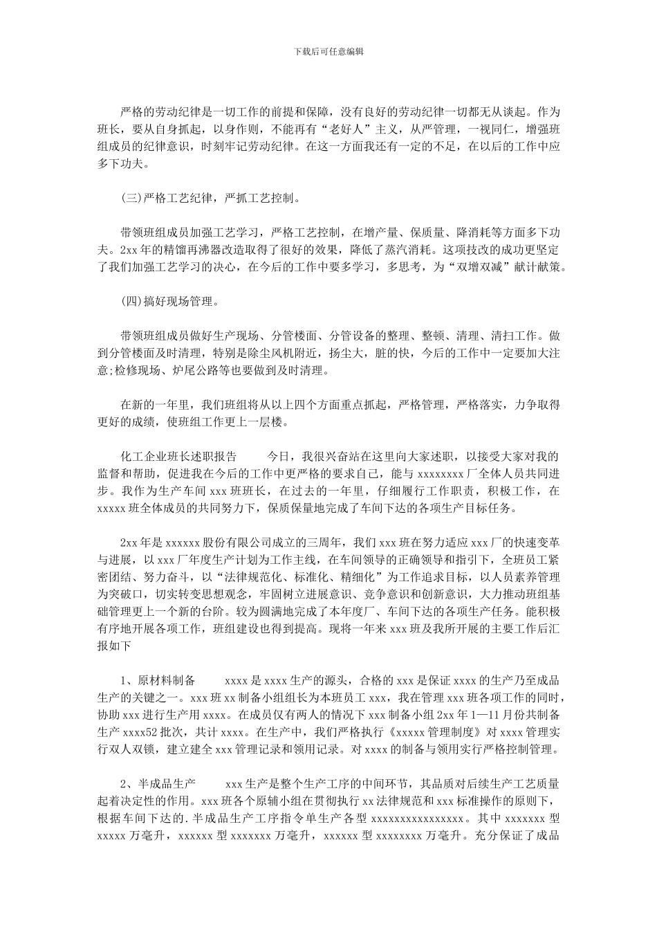 2024年[3篇化工企业班长述职报告]_第2页