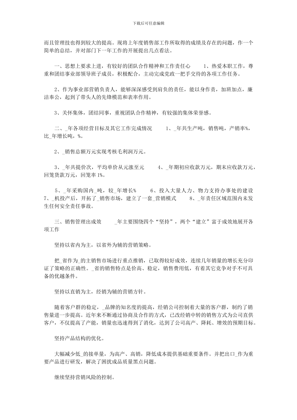2024年[3篇销售部经理年终述职报告]_第3页