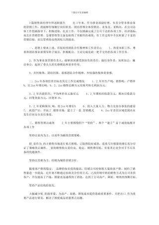 2024年[3篇销售部经理年终述职报告]