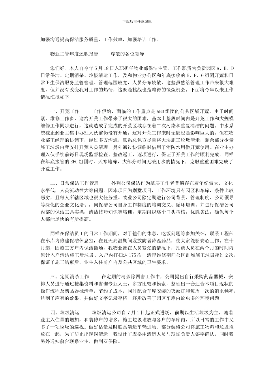 2024年[3篇物业主管年度述职报告供参考]_第3页