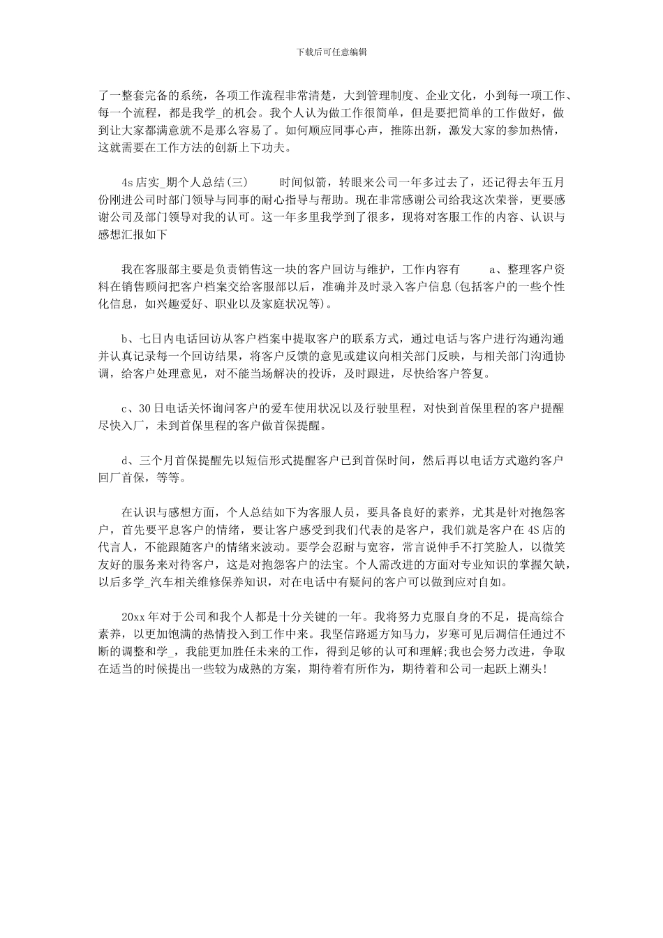 2024年[4店实习期个人总结]_第3页