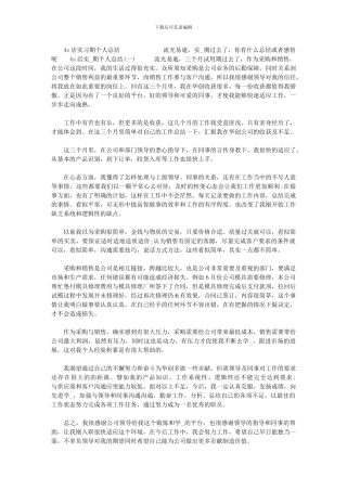 2024年[4店实习期个人总结]