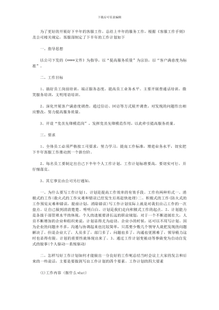2024年[6月客服部工作计划]