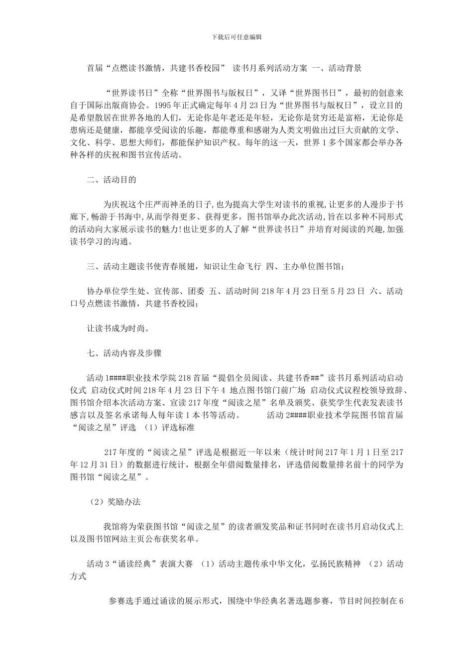 2024年[“点燃读书激情_第1页