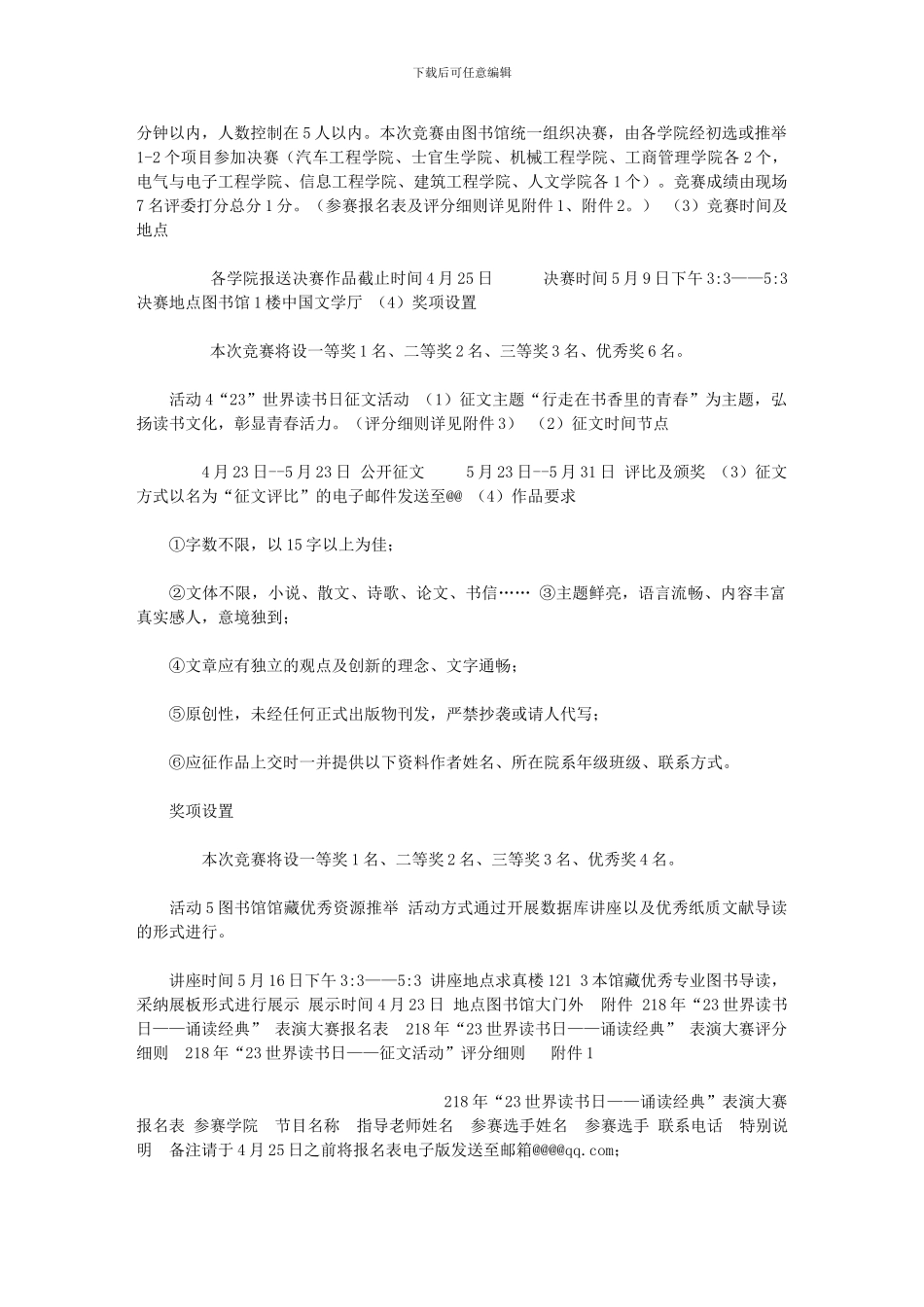 2024年[“点燃读书激情_第2页