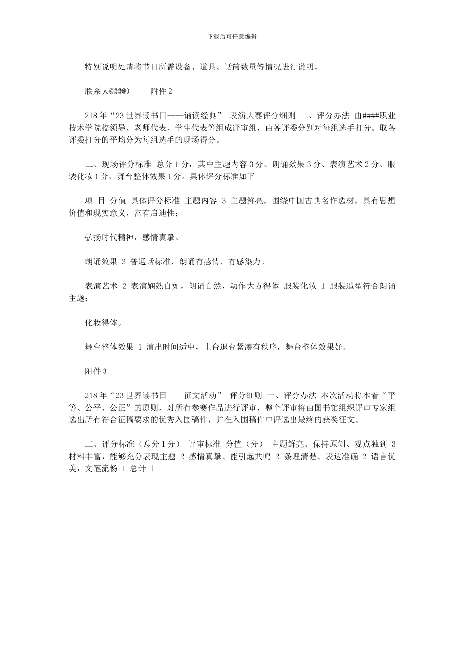 2024年[“点燃读书激情_第3页