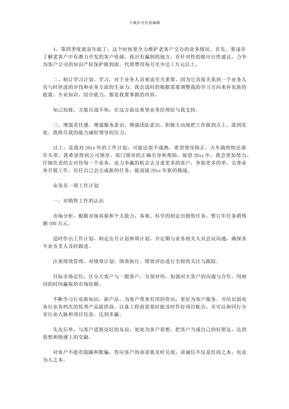 2024年[业务员一周工作计划]_第2页